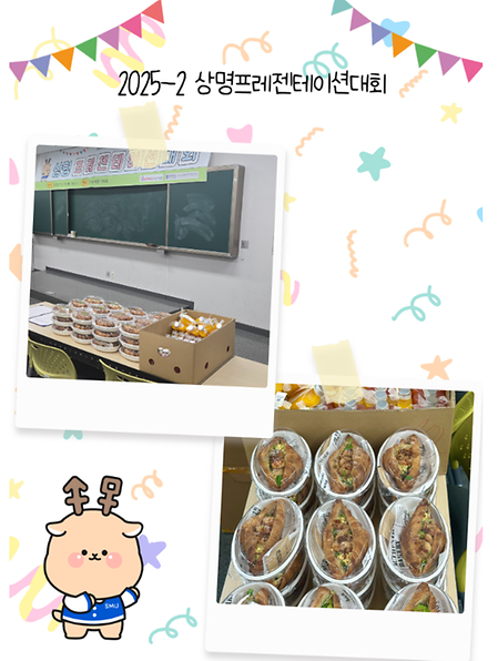 2025학년도 제2학기 상명 프레젠테이션대회 현장 스케치~! 