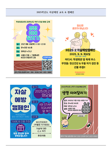 [학생상담센터] 2025학년도 학생상담센터 프로그램 -2 이미지