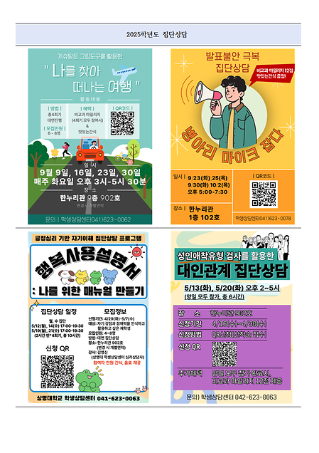 [학생상담센터] 2025학년도 학생상담센터 프로그램 -3 이미지