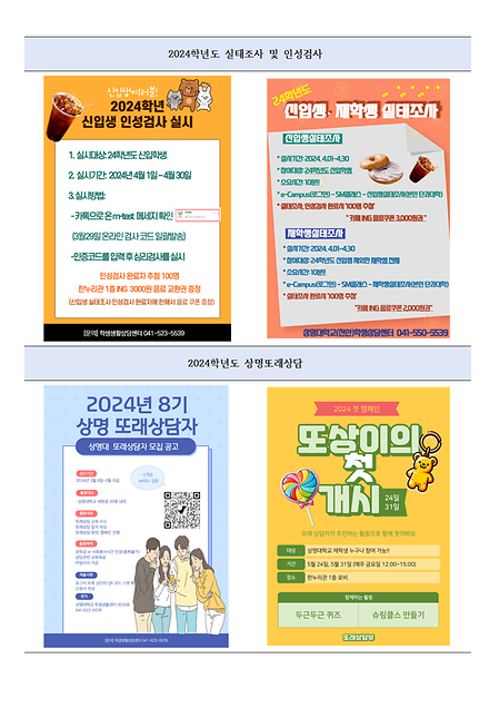 [학생상담센터] 2024학년도 학생상담센터 프로그램 -2 이미지